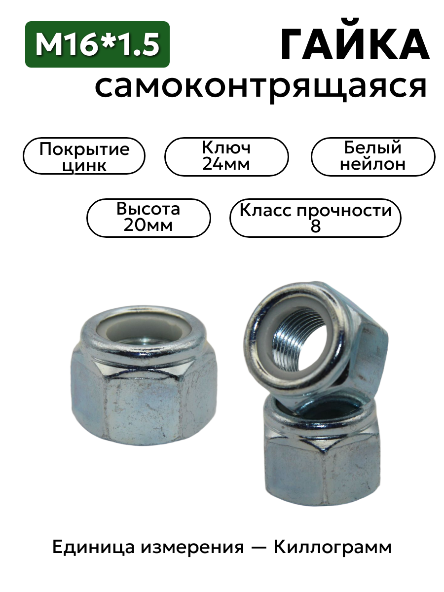 гайка 459 565 1314 п29 (16х1,5нейлон) в интернет-магазине НМК