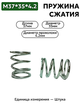 пружина сжатия 37х35х4,2 в Нижнем Новгороде