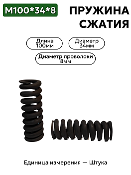 пружина сжатия 100х34х8,0 в Нижнем Новгороде