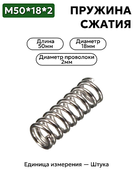 50х18х2 в Нижнем Новгороде