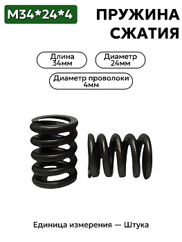 пружина сжатия 34х24х4 в Нижнем Новгороде